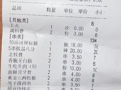 -河坝烧烤串城(金达莱店)