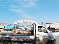 -秦皇岛海阳农副产品批发市场