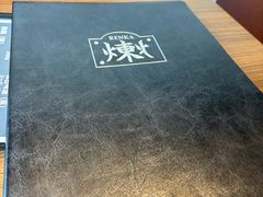 -炼火烤肉店