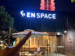 -EN SPACE恩空间