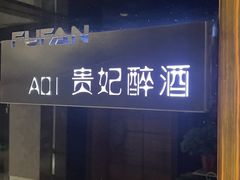 -福帆百草堂影院式足疗(人民西路店)