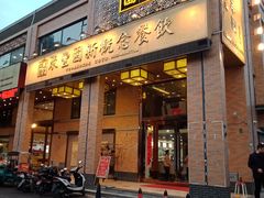 门面-聚丰园•湖鲜餐厅(阿红私房菜梅石路店)