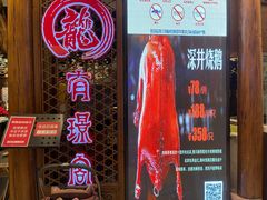 门面-有璟阁港式餐厅(国贸商城店)