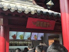 门面-鸡鸣赐茶(鸡鸣寺路店)