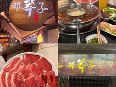 -邓莽子老火锅(鲁祖庙店)