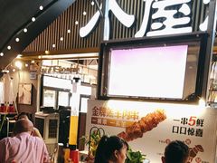-木屋烧烤(白石洲店)