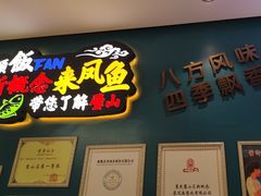 -新概念来凤鱼(璧山店)