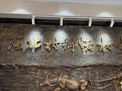 -河北村民俗体验园