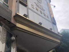 门面-江南村酒家