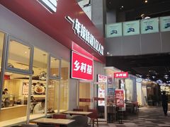 -乡村基(两江新区黄山大道第二餐厅)