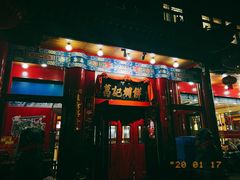 门面-葛记焖饼(伏牛路店)