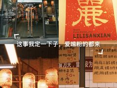-丽丽三鲜螺蛳粉(田林路店)