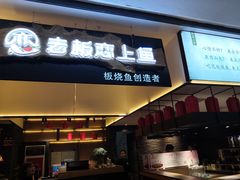门面-老板恋上鱼(荣盛广场店)