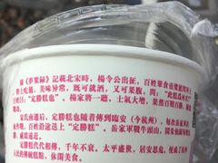 -定胜糕小店-蒋顺发
