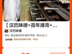 -汉巴味德(百年港湾店)