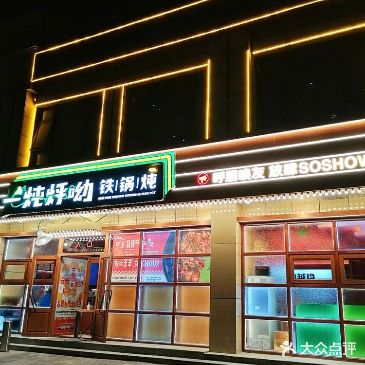 我宣布|00后zui👄 吃的铁锅炖在这家新店