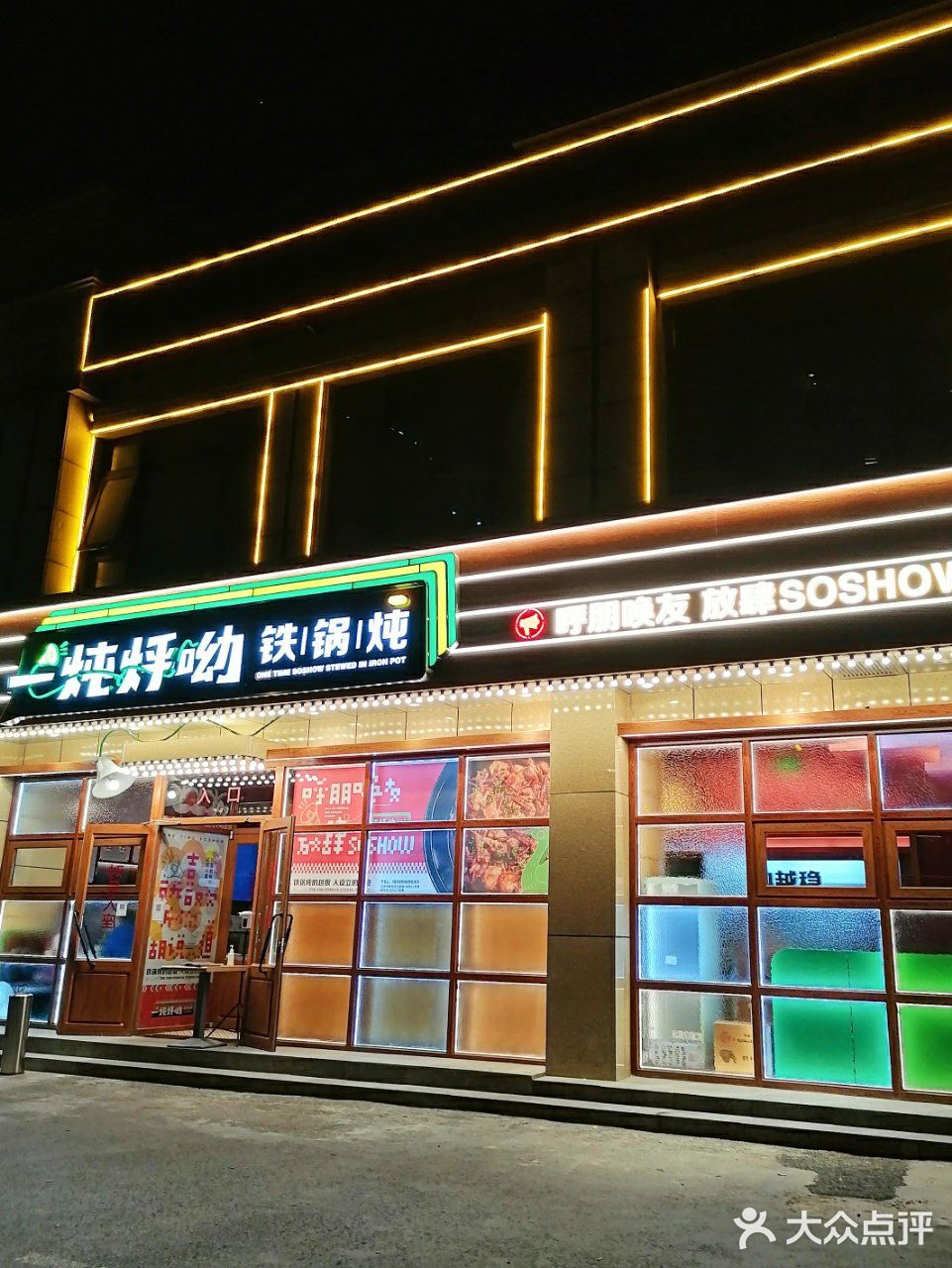 我宣布｜00后zui👄 吃的铁锅炖在这家新店