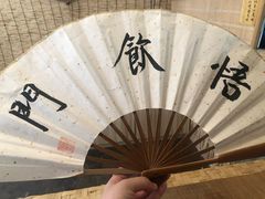 -悟饮门市景店