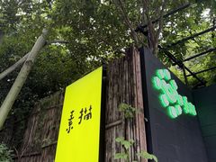 -素描餐厅(灵隐天竺店)