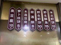-越香王老汉臭豆腐