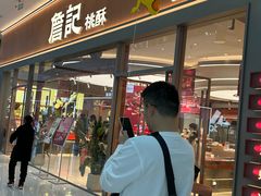 -詹记桃酥(融创茂店)