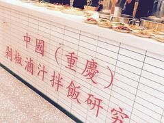 -流浪地图剁椒卤汁拌饭(未来城购物广场店)