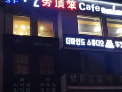 门面-劳顶笨咖啡(丽水宜家店)