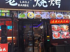 -老街烧烤大排档·地道湖北菜·龙虾馆(汉口火车站店)