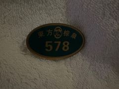 -东方棕泉·洗浴·按摩·美食国际水疗会所(福田店)