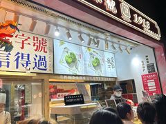 -知味观(湖滨店)