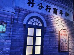 -和平菓局(王府井店)