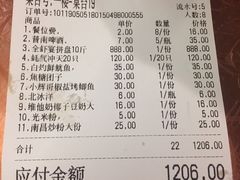 账单-小辉哥大排档(船山路总店)