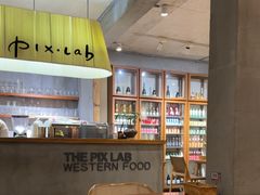 -像素研食The pixlab (皮市街店)