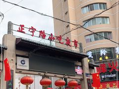 -正宁路小吃夜市