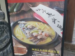 -湘湖境庐·鱼头皇