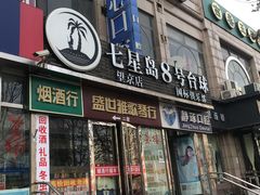 -天陆台球俱乐部(望京南湖店)