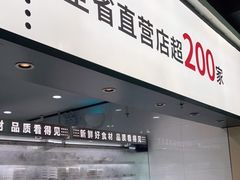 门面-季季红火锅(新建新城吾悦店)