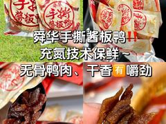 -郴州特产舜华临武鸭(郴州西站店)