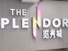 -金茂览秀城
