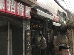 门面-洪记白水羊头(留学路店)