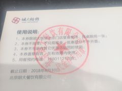 年会券-胡大饭馆 24h(簋街总店)
