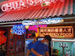 门面-王歘歘·chuǎ火锅(五道营店)