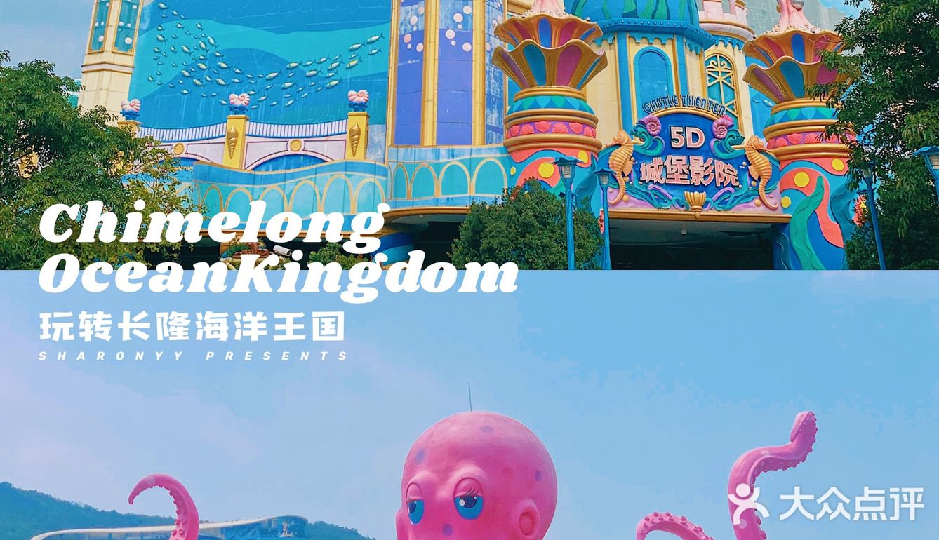 人均400+🐬长隆海洋王国+科学酒店两天亲子游✨