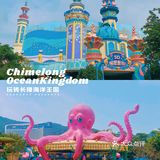 人均400+🐬长隆海洋王国+科学酒店两天亲子游✨