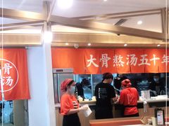 -味千拉面(双井店)