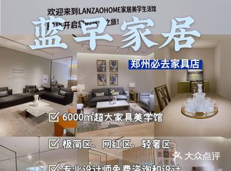 6000平方米美学生活馆 郑州买家具必逛