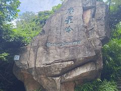 -广州市白云山风景名胜区