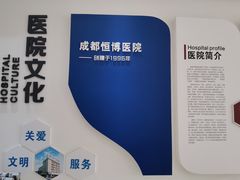 -成都恒博医院·全科检查