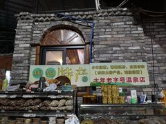 门面-桃姐农庄老字号(从化温泉店)