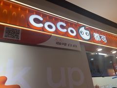 大红袍珍珠奶茶-CoCo都可(定慧里店)